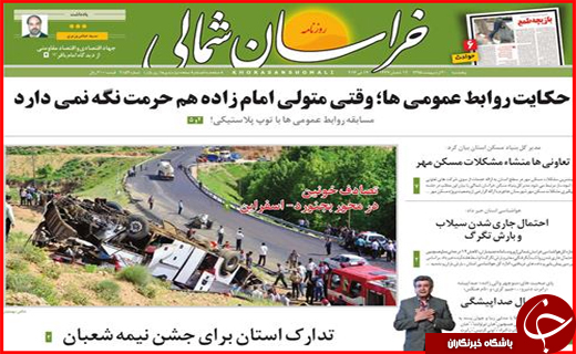 صفحه نخست روزنامه استان&zwnj;ها پنجشنبه 30 اردیبهشت ماه