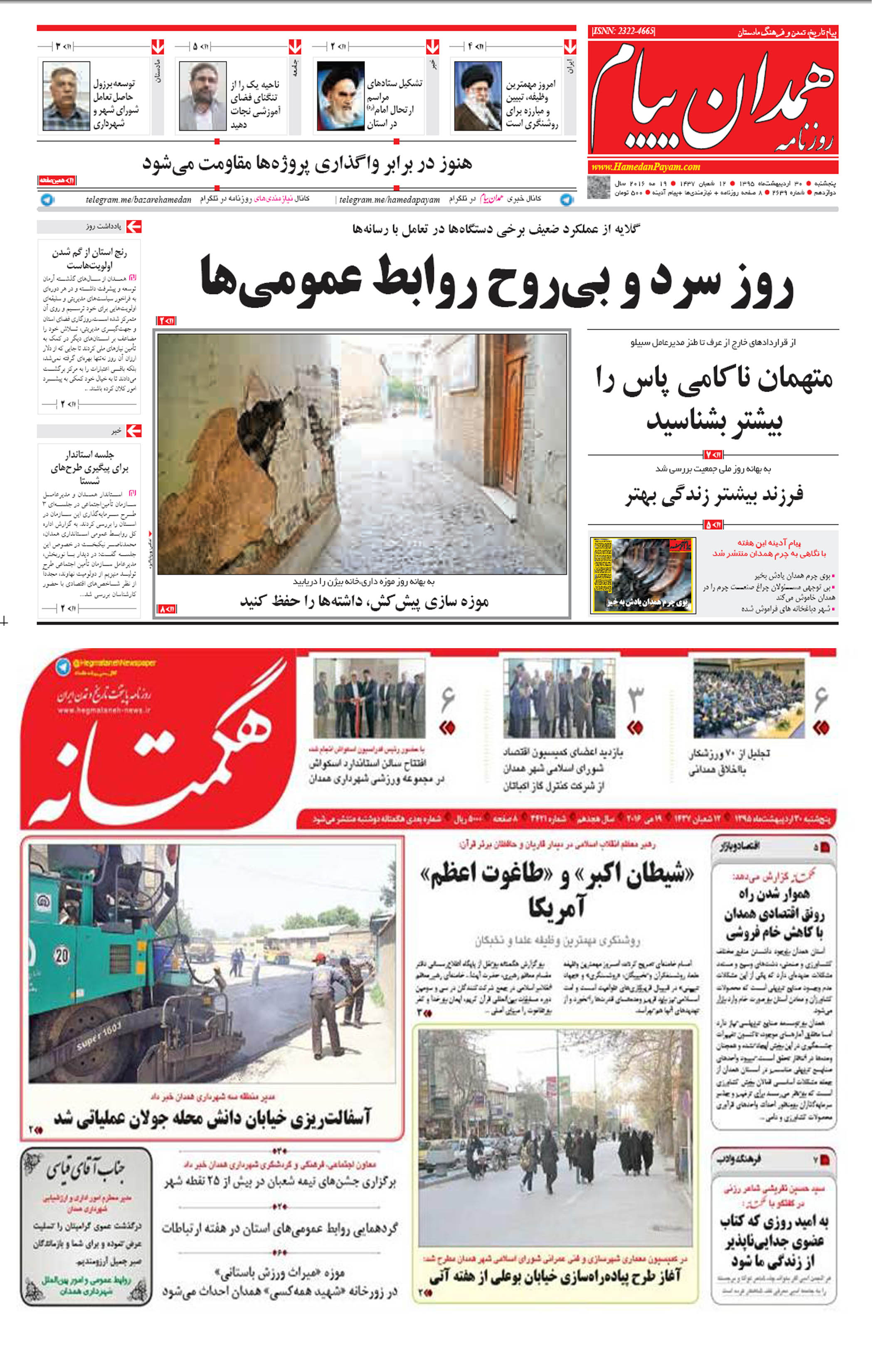 صفحه نخست روزنامه های همدان پنج شنبه 30 اردیبهشت ماه