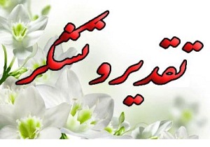 تقدیر زائران عراقی از کادر درمانی بیمارستان کوثر سمنان