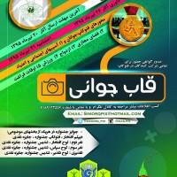 رونمایی از اولین فتوکاپ استانی با عنوان 