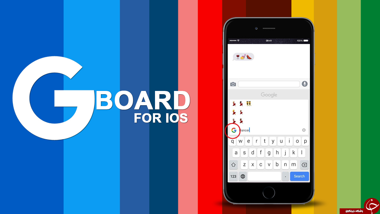 گوگل بهترین کیبورد دنیا را برای ios رونمایی کرد