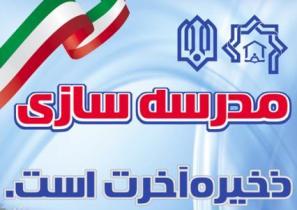 حضور 3 برابری خیران خوزستانی در امر مدرسه سازی