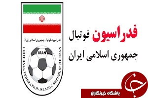 دعوت به همکاری فدراسیون فوتبال از نخبگان طراحی لباس کشور
