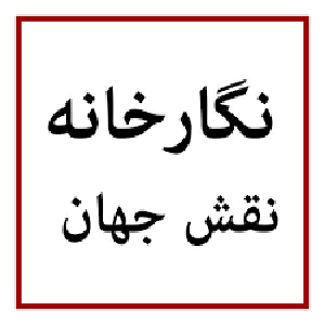 نماد کشورهای جهان در قالب آدمیزاد
