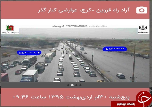 وضعیت راه های مواصلاتی استان