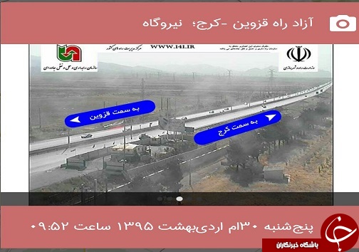 وضعیت راه های مواصلاتی استان
