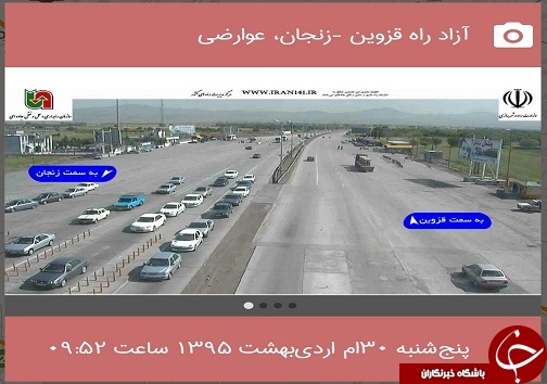 وضعیت راه های مواصلاتی استان