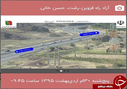 وضعیت راه های مواصلاتی استان