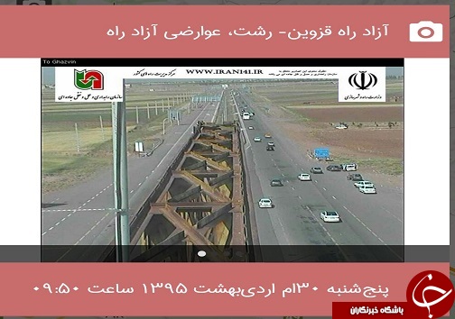 وضعیت راه های مواصلاتی استان