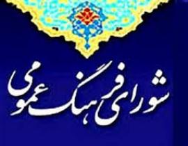 کسب رتبه نخست شورای فرهنگ عمومی خوزستان توسط شوشتر