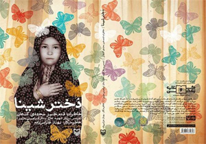 طرح «بلیت مردمی تئاتر» راه‌اندازی شد/ «دختر شینا» به روی صحنه می‌رود