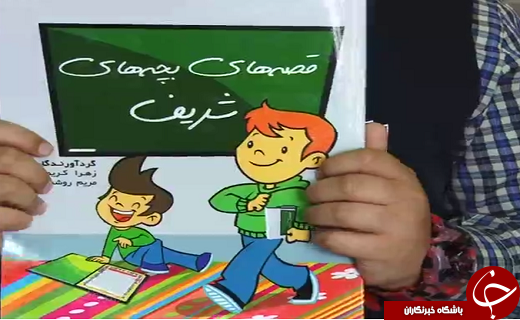 رونمایی از کتاب مصور دانش آموزی