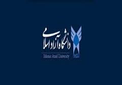 اخذمجوز پذیرش دانشجودر دانشگاه آزادماهشهر
