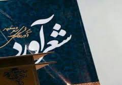 برگزاری شعر عرب در آبادان