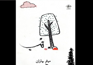 «خب» دوباره می‌آید