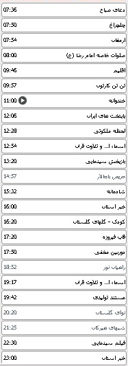 جدول پخش برنامه های سیمای مرکز گلستان 31 اردیبهشت