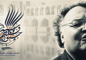 نخستین جشنوارۀ فیلم کوتاه سپهر همراه با بزرگداشت زاون قوکاسیان و کیومرث پور احمد