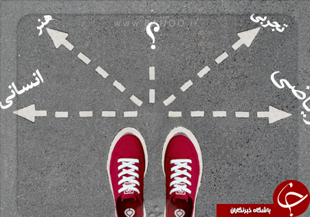 اجبار یا آینده نگری؟ / وقتی به تناسب دانش آموز با رشته تحصیلی توجه نمی&zwnj;شود