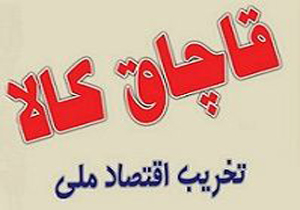 اقلام آرایشی بهداشتی قاچاق درمیامی کشف شد
