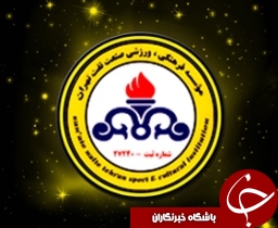 واگذاری باشگاه نفت به تعویق افتاد