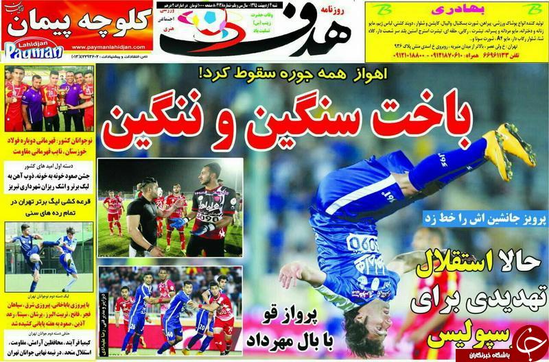 از باخت سنگین تا فرار بزرگ در باران سنگ