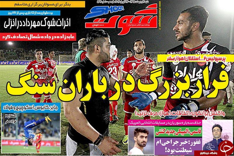 از باخت سنگین تا فرار بزرگ در باران سنگ