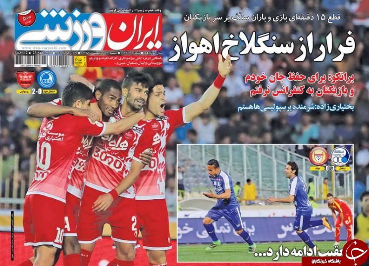از باخت سنگین تا فرار بزرگ در باران سنگ
