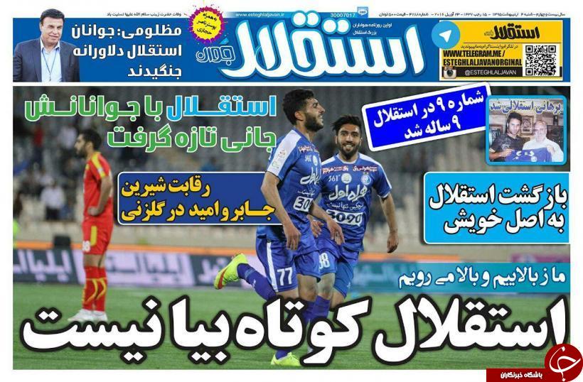 استقلال