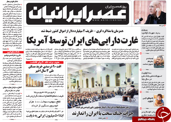 از شلیک دو میلیارد دلاری آمریکا به برجام تا واکنش وزیر به دستبرد به دارایی های ایران