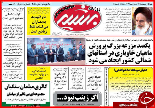صفحه نخست روزنامه استان&zwnj;ها شنبه 4 اردیبهشت ماه