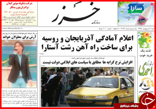 صفحه نخست روزنامه استان&zwnj;ها شنبه 4 اردیبهشت ماه