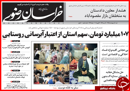 صفحه نخست روزنامه استان&zwnj;ها شنبه 4 اردیبهشت ماه