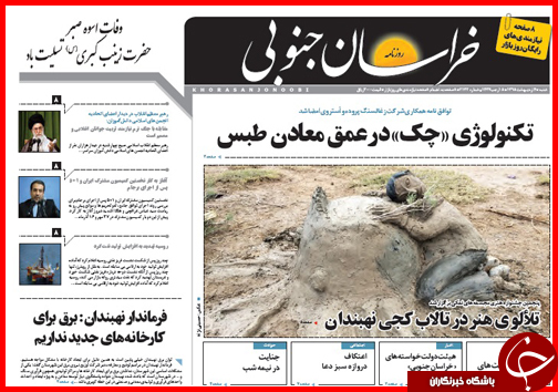 صفحه نخست روزنامه استان&zwnj;ها شنبه 4 اردیبهشت ماه