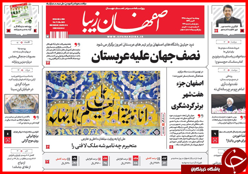 صفحه نخست روزنامه استان&zwnj;ها شنبه 4 اردیبهشت ماه