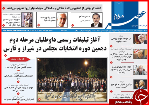 صفحه نخست روزنامه استان&zwnj;ها شنبه 4 اردیبهشت ماه