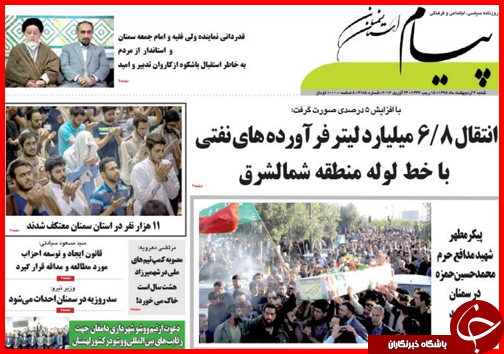 صفحه نخست روزنامه استان&zwnj;ها شنبه 4 اردیبهشت ماه