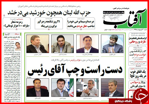 صفحه نخست روزنامه استان&zwnj;ها شنبه 4 اردیبهشت ماه