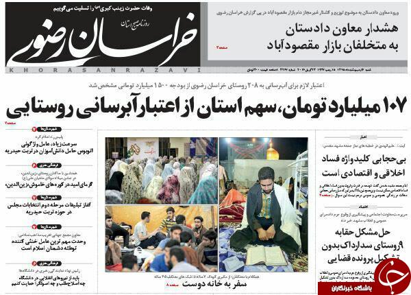 صفحه نخست روزنامه های خراسان رضوی شنبه 4 فروردین