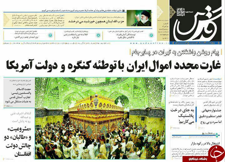 صفحه نخست روزنامه های خراسان رضوی شنبه 4 فروردین