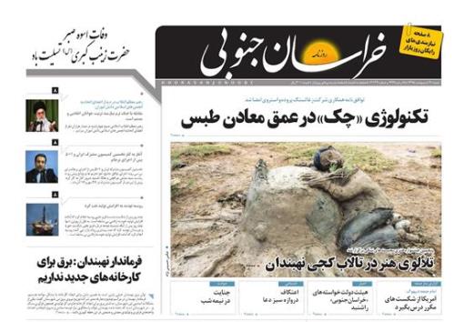 صفحه نخست روزنامه های استان /4 اردیبهشت