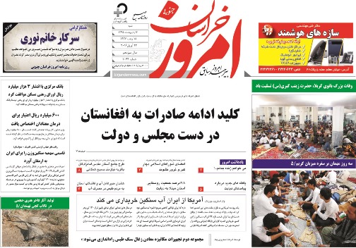 صفحه نخست روزنامه های استان /4 اردیبهشت