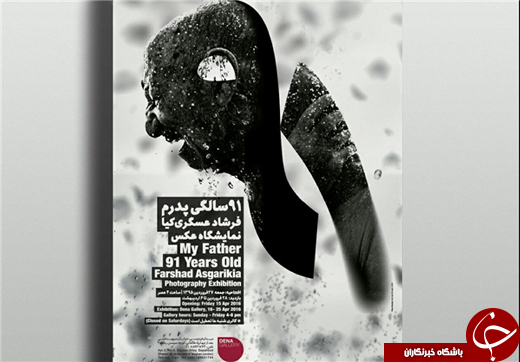 حراج &laquo;پدر&raquo; بنام &laquo;هنر&raquo; / پدر عریانی که سوژه عکاسی پسرش شد