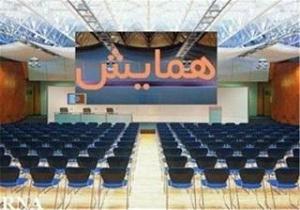 برگزاری همایش علمای اهل تسنن و تشیع در چالدران