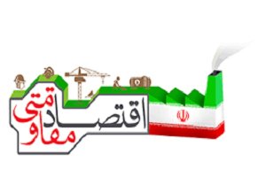 "سلامت" و" بهداشت"،دو یار جدانشدنی/ عصاهایی که اقتصاد مقاومتی را به مقصد می رسانند