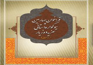انتشار فراخوان چهارمین سوگواره استانی تعزیه ده زیار کرمان