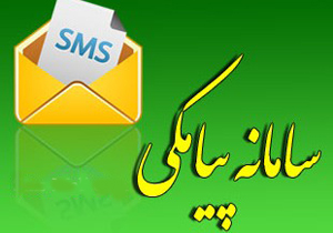 پول پیامک‌های شما برای استقلال و پرسپولیس چه می‌شوند؟
