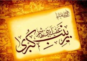 در سوگ زینت پدر