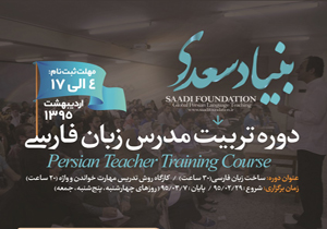 آغاز ثبت نام دوره تربیت مدرس زبان فارسی