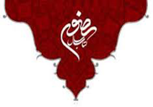 انتشار فراخوان نهمین جشنواره بین‌المللی انتخاب كتاب سال رضوي در عرصه جهانی