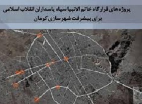 اعتبار بدهید،تقاطع های آزادی و ولی عصر کرمان تا پایان سال آماده است